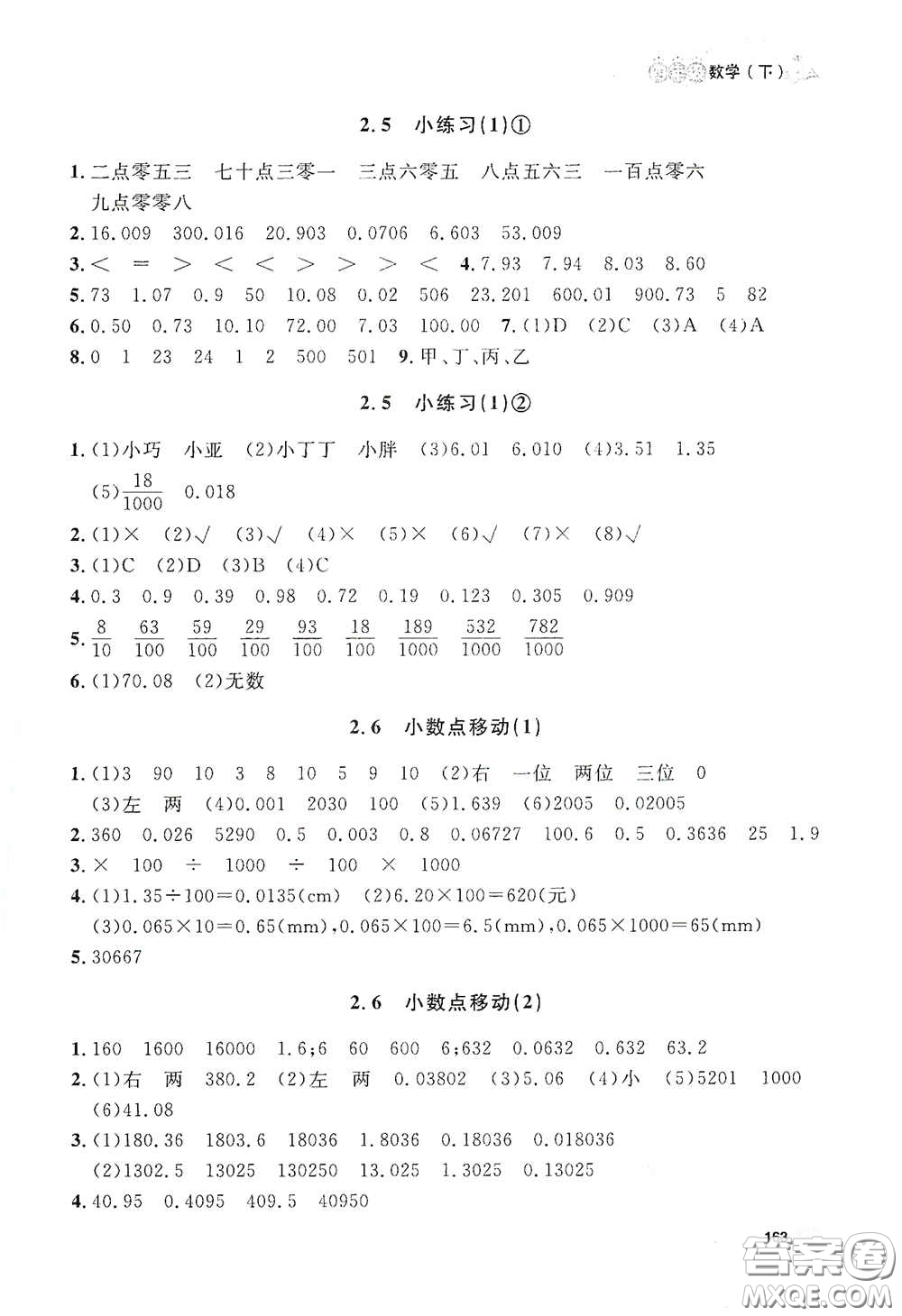 上海大學出版社2021鐘書金牌上海作業(yè)四年級數(shù)學下冊答案