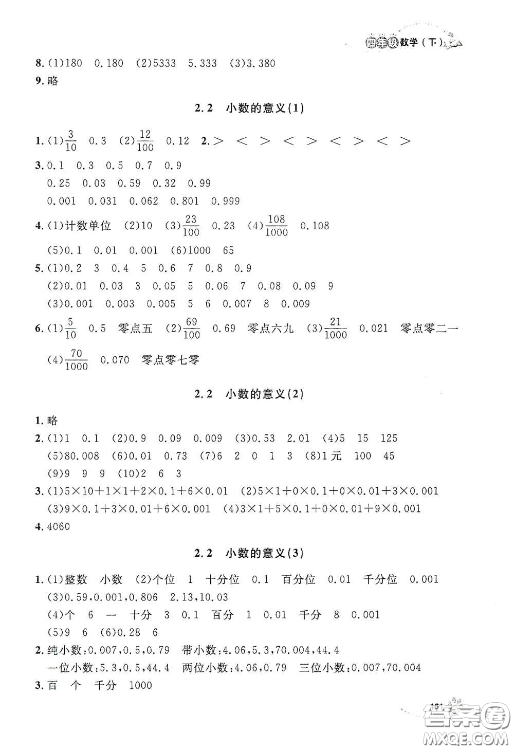 上海大學出版社2021鐘書金牌上海作業(yè)四年級數(shù)學下冊答案