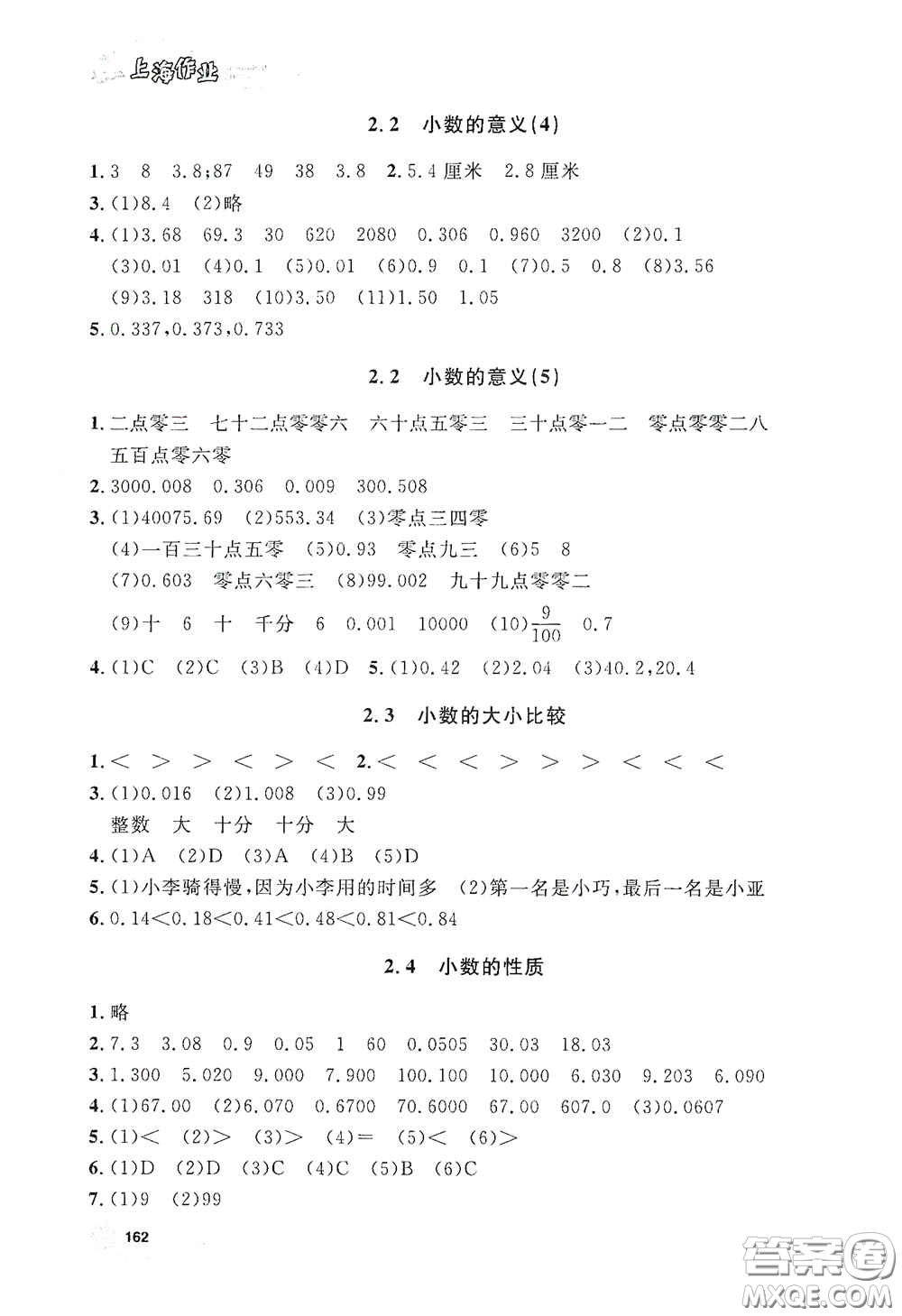 上海大學出版社2021鐘書金牌上海作業(yè)四年級數(shù)學下冊答案