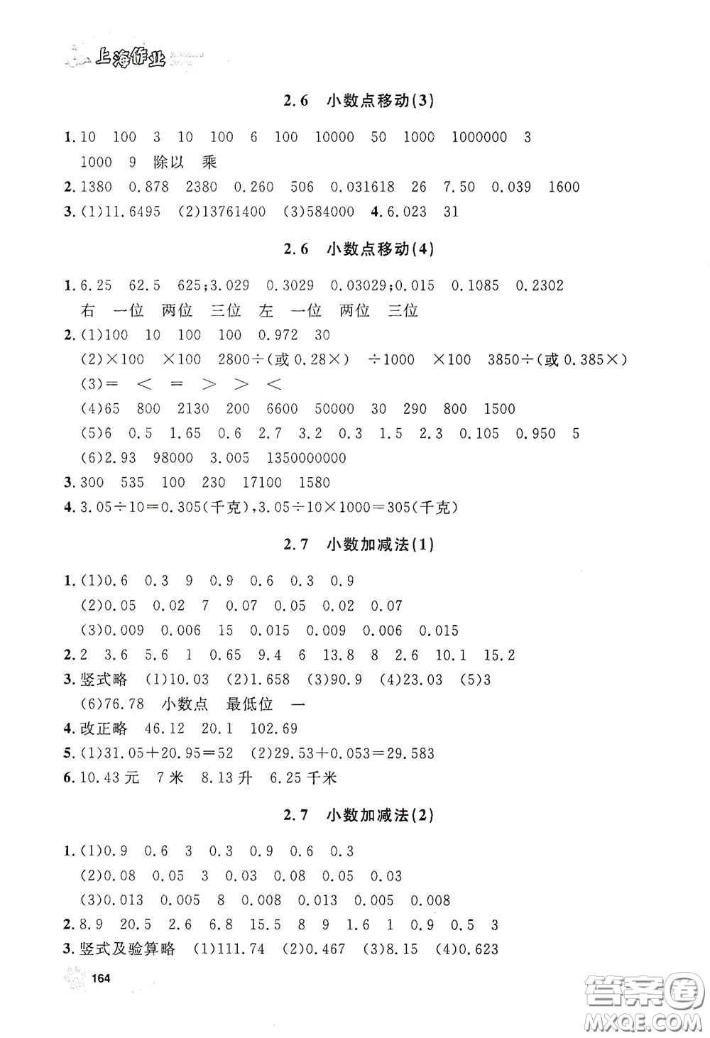 上海大學出版社2021鐘書金牌上海作業(yè)四年級數(shù)學下冊答案