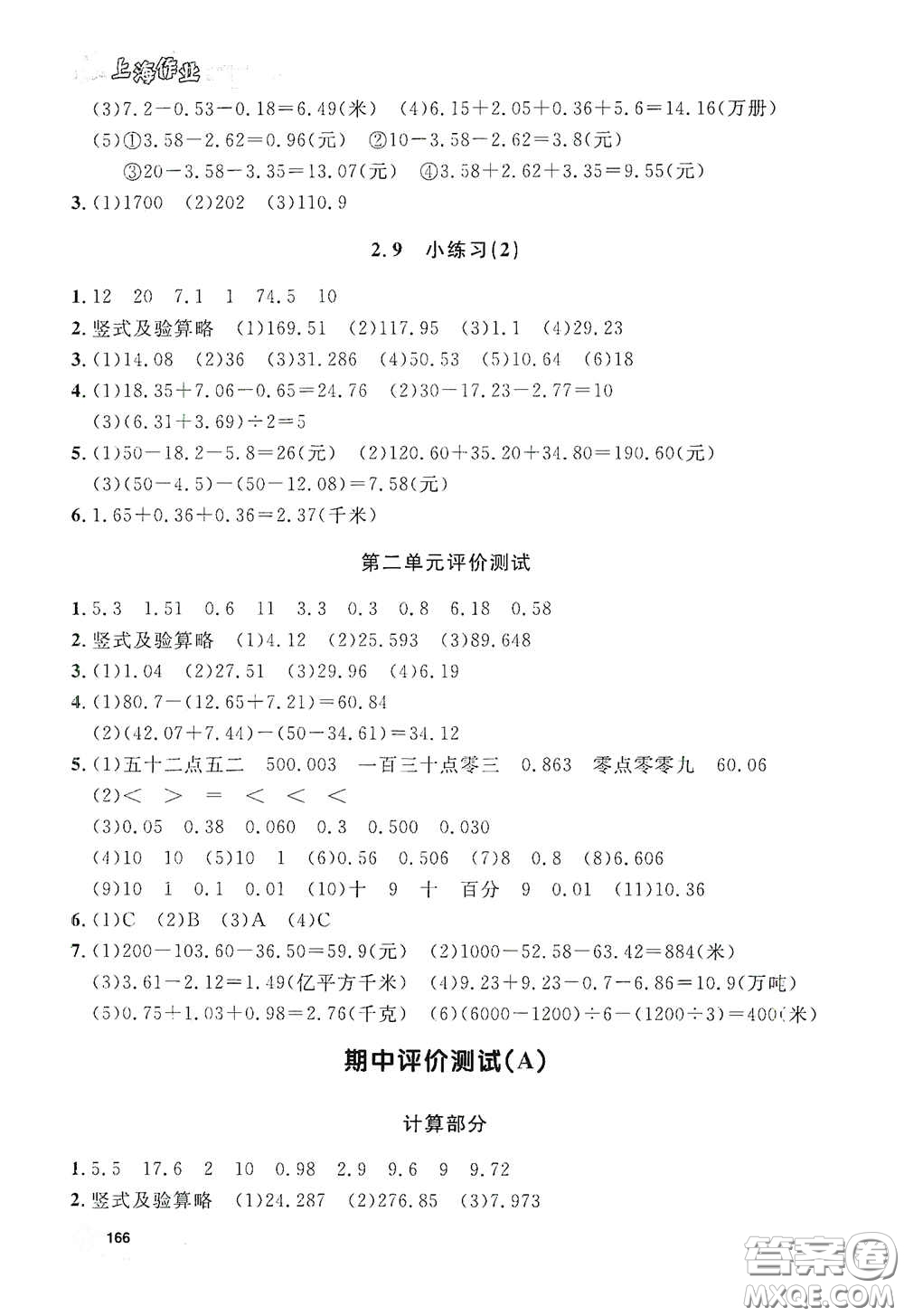 上海大學出版社2021鐘書金牌上海作業(yè)四年級數(shù)學下冊答案