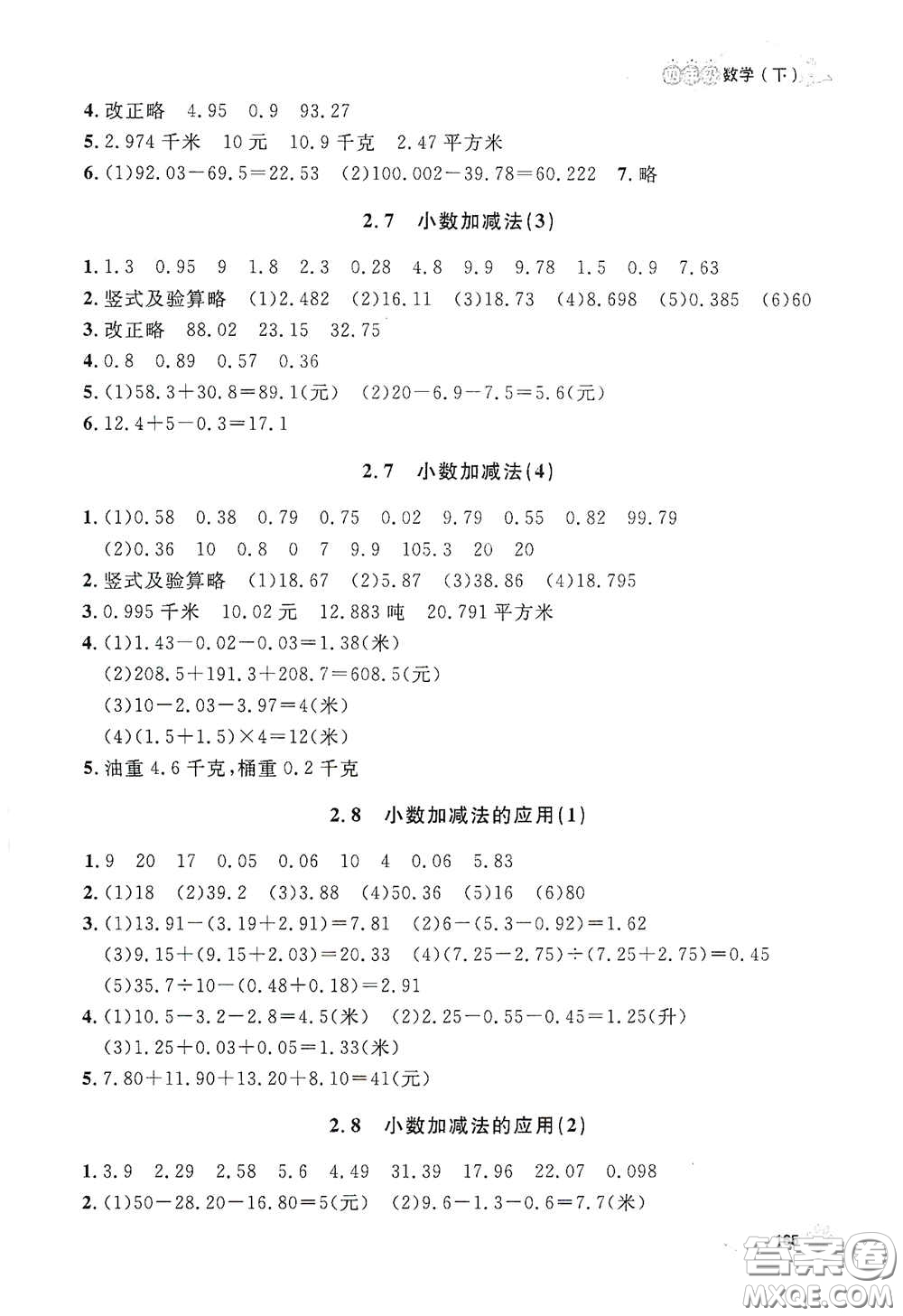 上海大學出版社2021鐘書金牌上海作業(yè)四年級數(shù)學下冊答案