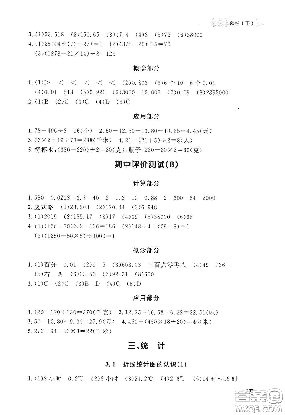 上海大學出版社2021鐘書金牌上海作業(yè)四年級數(shù)學下冊答案