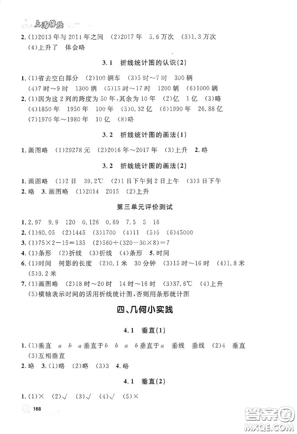 上海大學出版社2021鐘書金牌上海作業(yè)四年級數(shù)學下冊答案