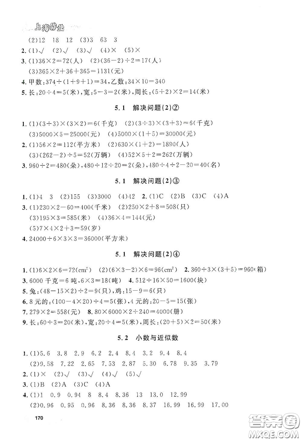 上海大學出版社2021鐘書金牌上海作業(yè)四年級數(shù)學下冊答案