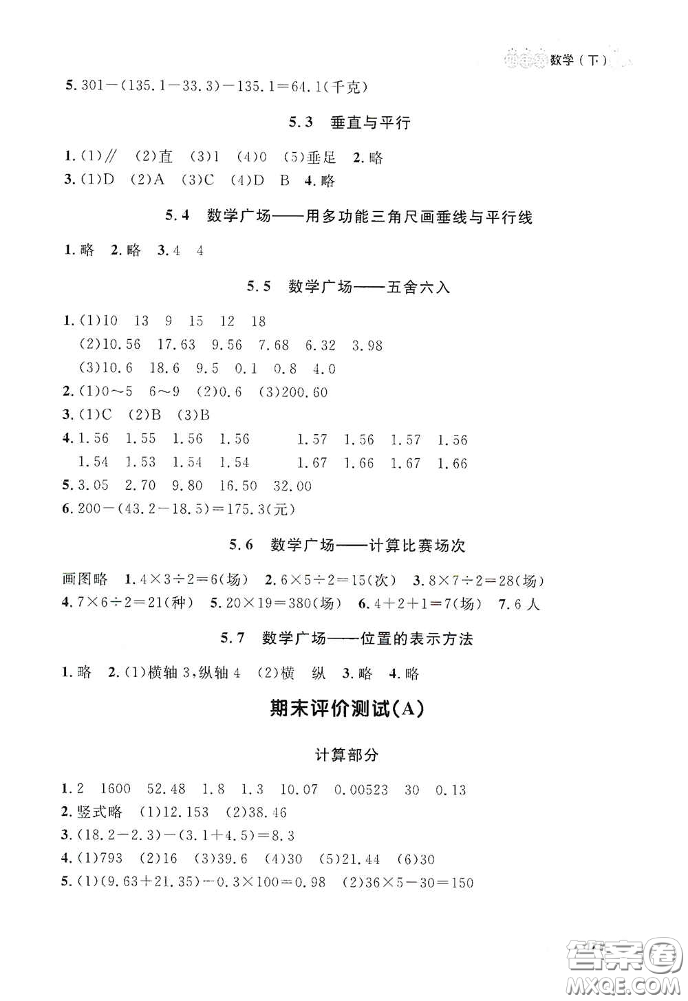 上海大學出版社2021鐘書金牌上海作業(yè)四年級數(shù)學下冊答案