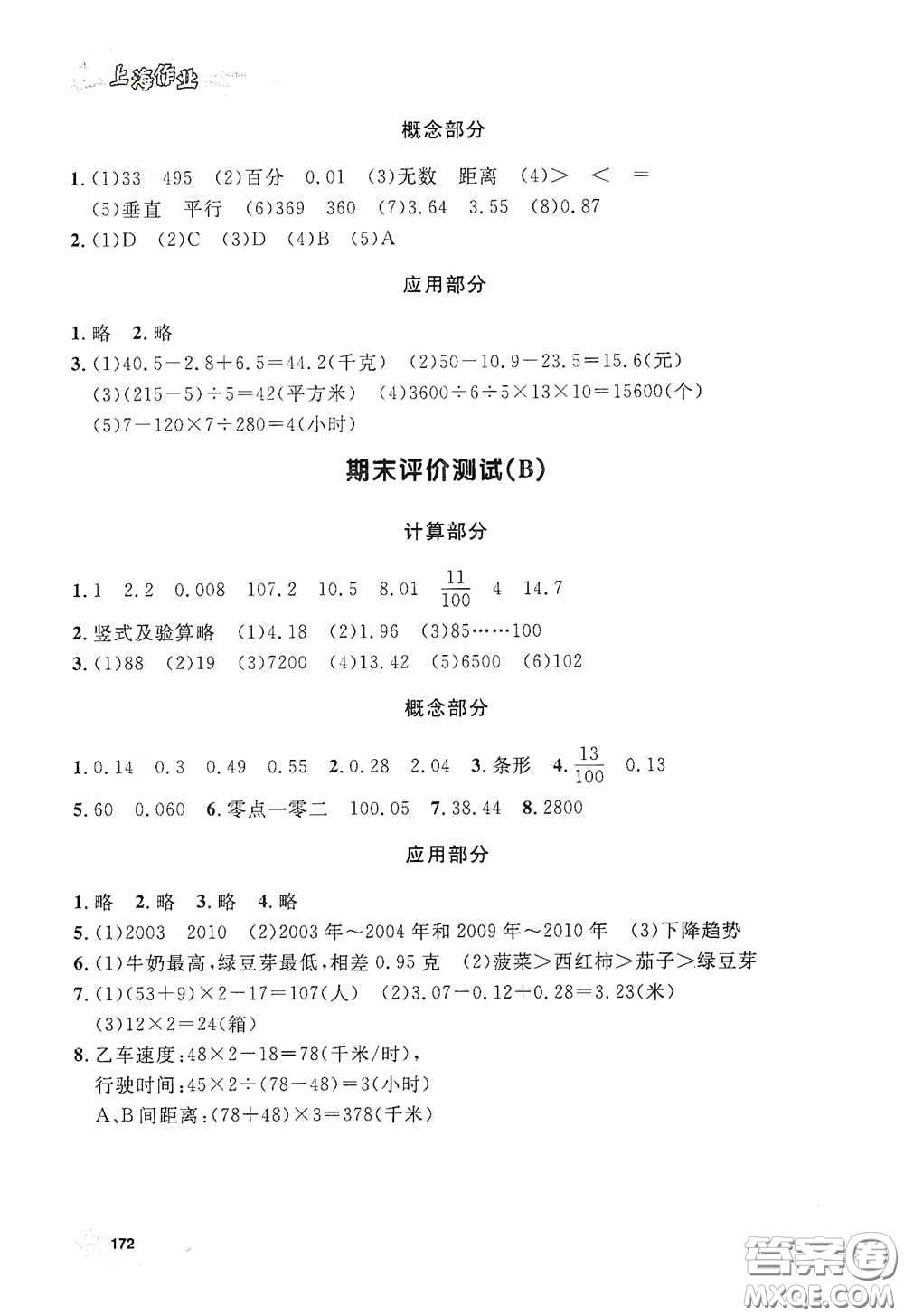 上海大學出版社2021鐘書金牌上海作業(yè)四年級數(shù)學下冊答案