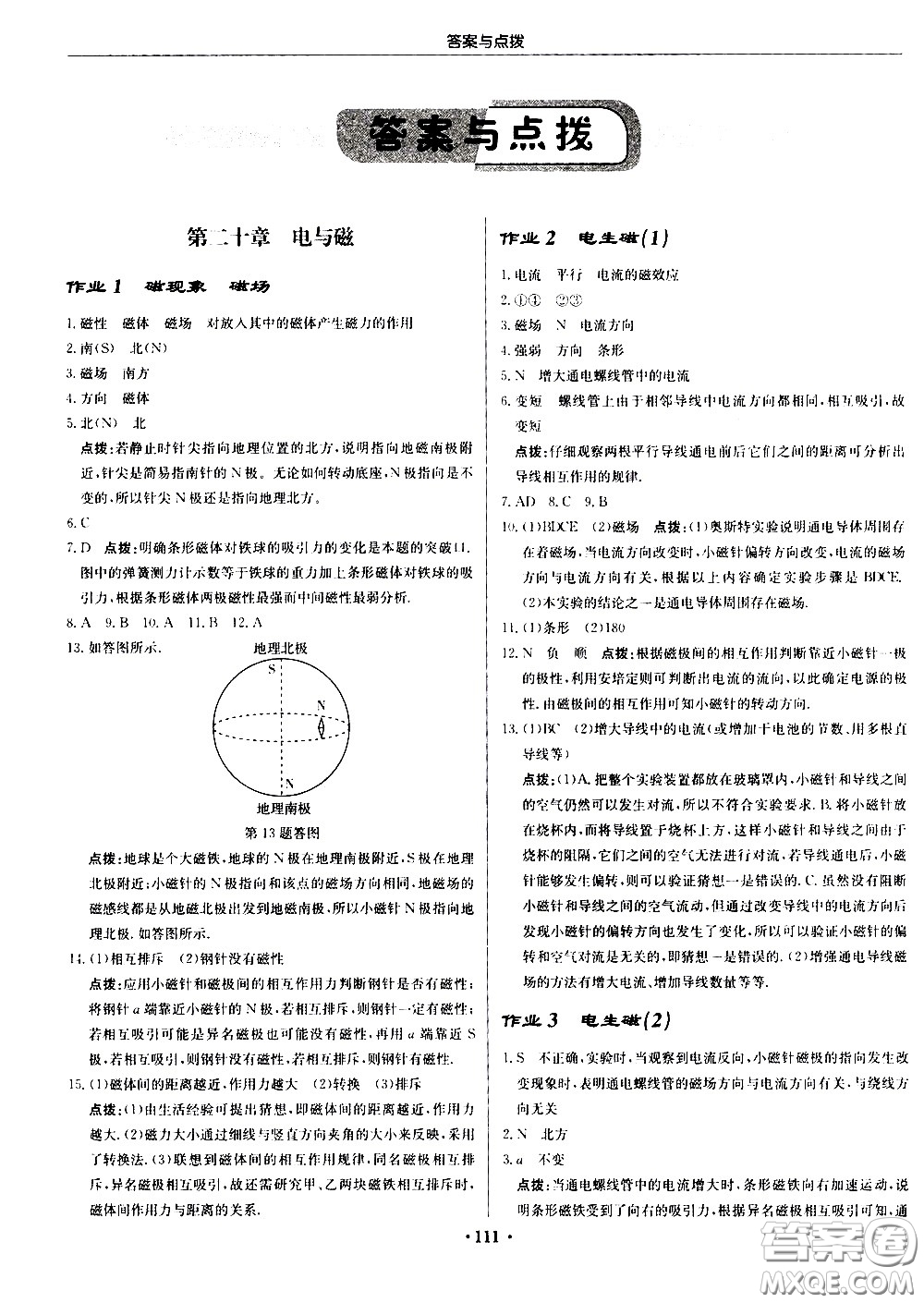 龍門書局2021啟東中學(xué)作業(yè)本九年級物理下冊R人教版答案