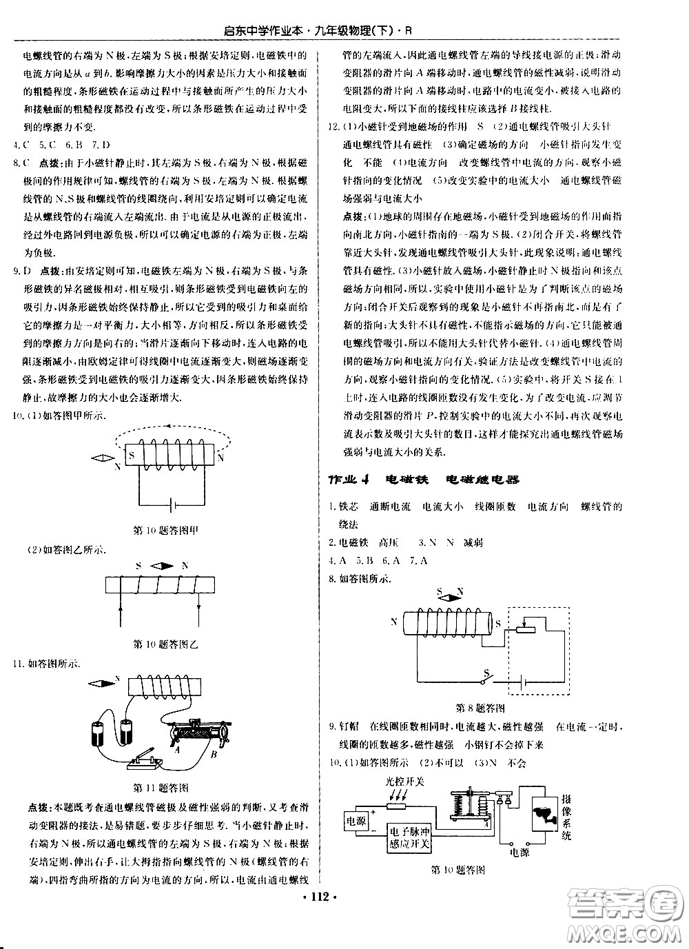 龍門書局2021啟東中學(xué)作業(yè)本九年級物理下冊R人教版答案