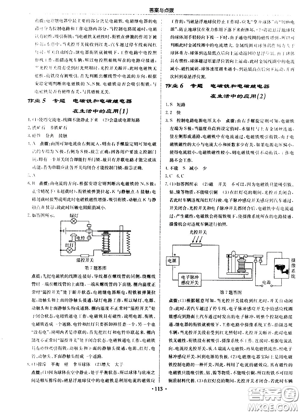 龍門書局2021啟東中學(xué)作業(yè)本九年級物理下冊R人教版答案