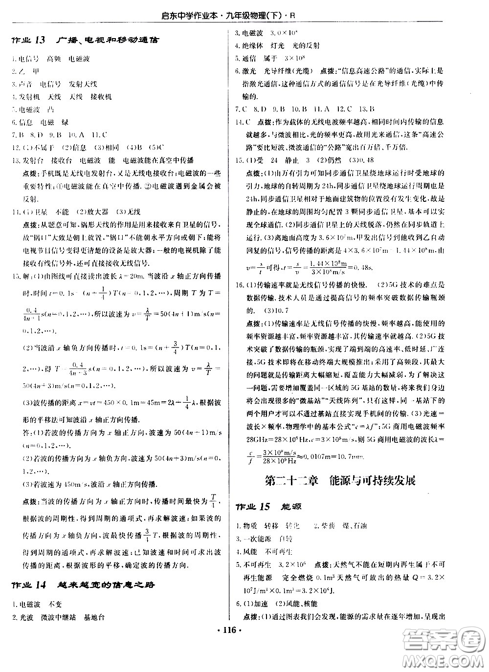 龍門書局2021啟東中學(xué)作業(yè)本九年級物理下冊R人教版答案