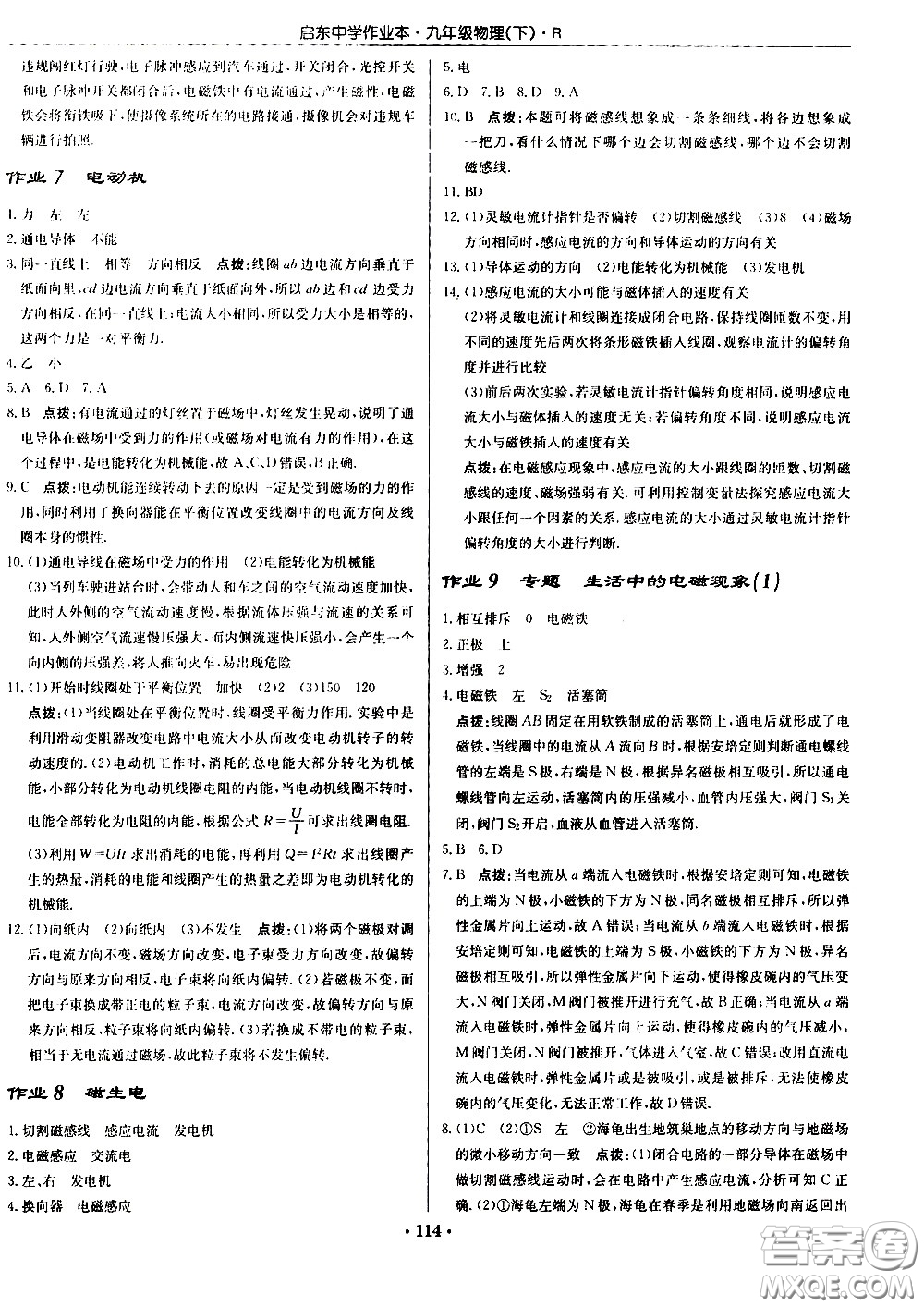 龍門書局2021啟東中學(xué)作業(yè)本九年級物理下冊R人教版答案