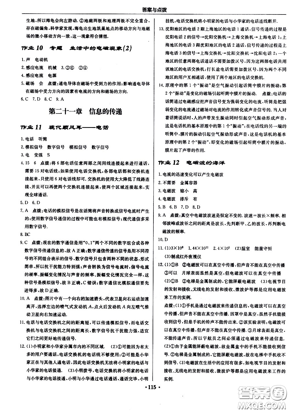 龍門書局2021啟東中學(xué)作業(yè)本九年級物理下冊R人教版答案