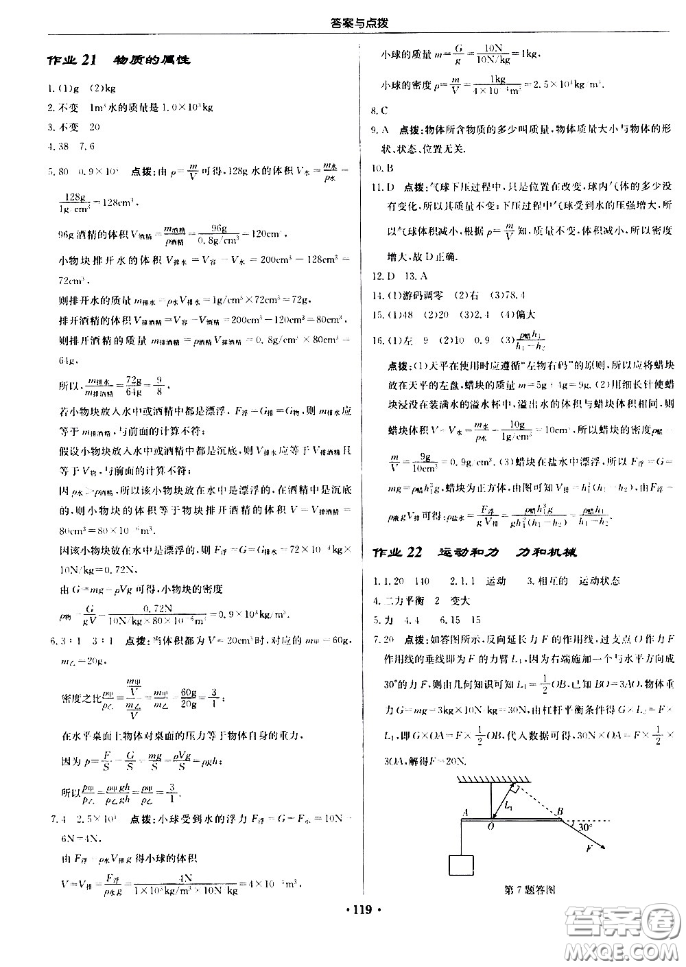 龍門書局2021啟東中學(xué)作業(yè)本九年級物理下冊R人教版答案