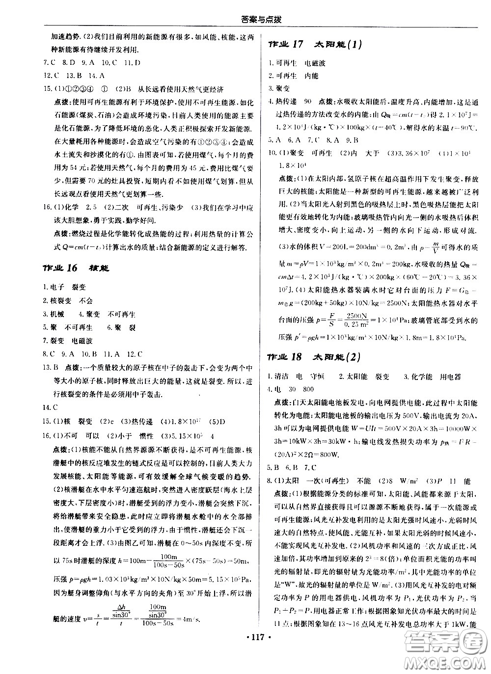 龍門書局2021啟東中學(xué)作業(yè)本九年級物理下冊R人教版答案