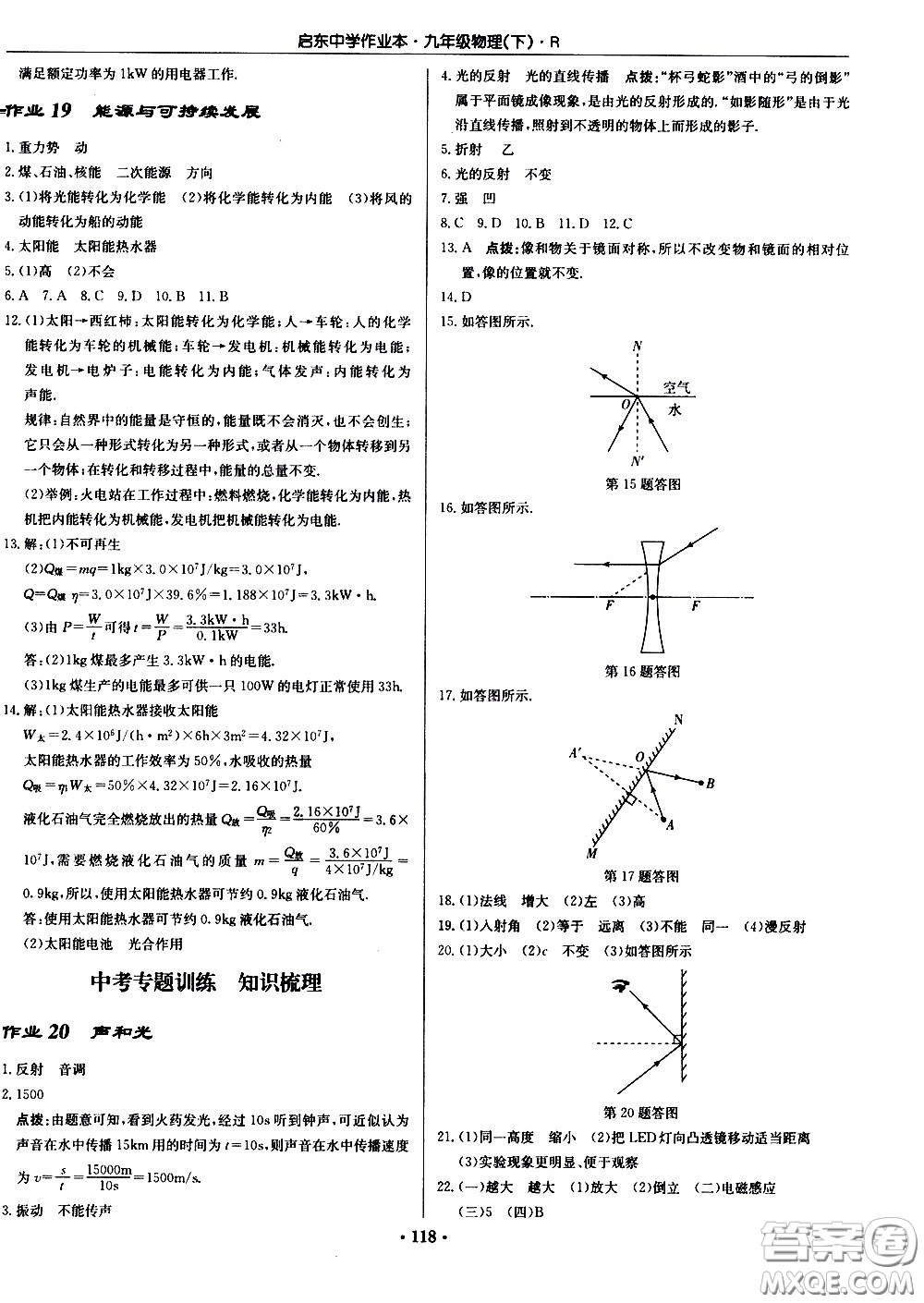 龍門書局2021啟東中學(xué)作業(yè)本九年級物理下冊R人教版答案