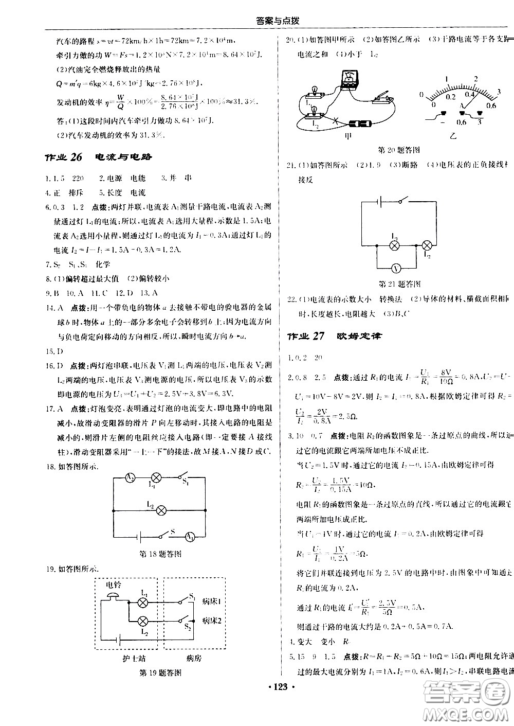 龍門書局2021啟東中學(xué)作業(yè)本九年級物理下冊R人教版答案