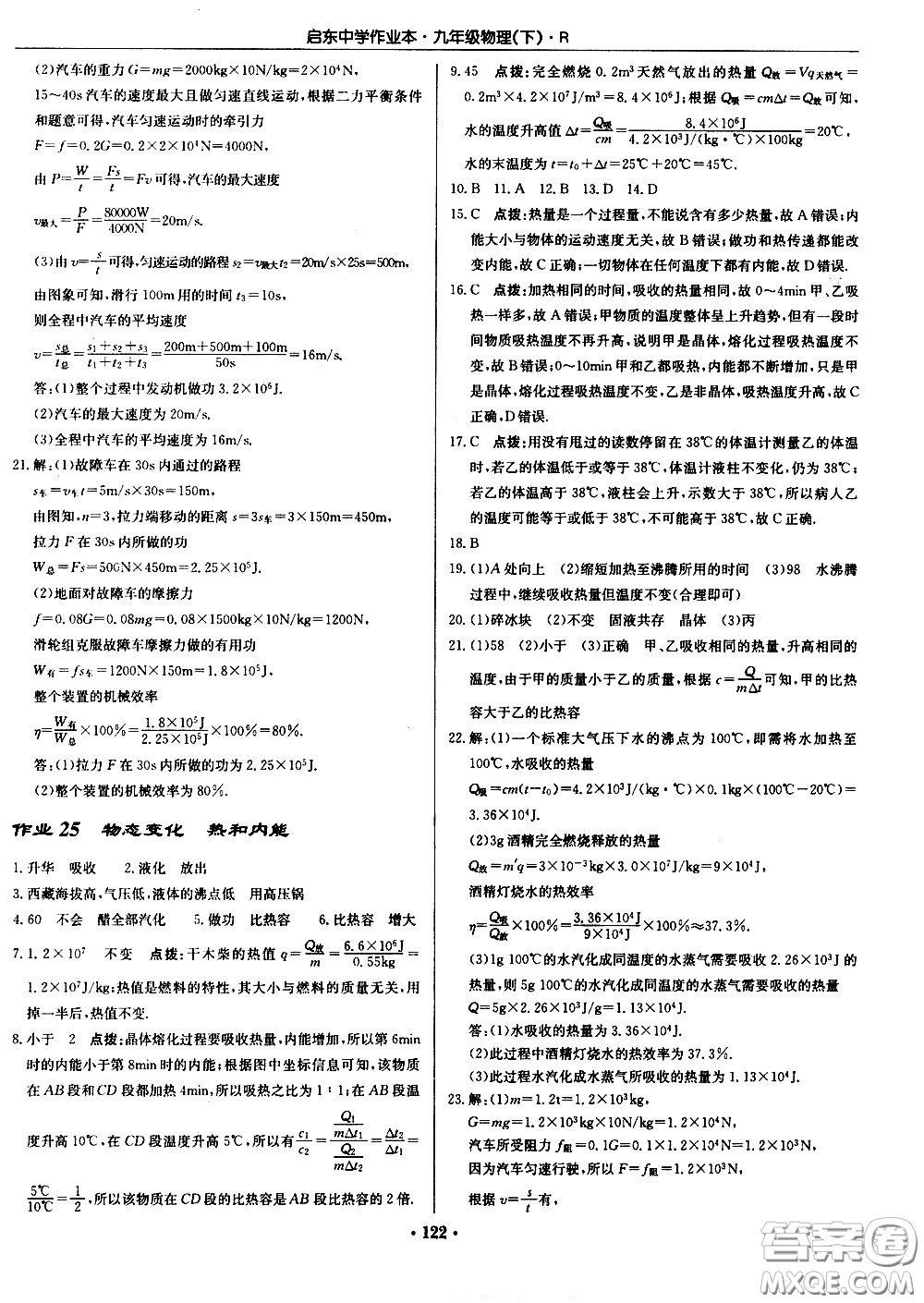 龍門書局2021啟東中學(xué)作業(yè)本九年級物理下冊R人教版答案