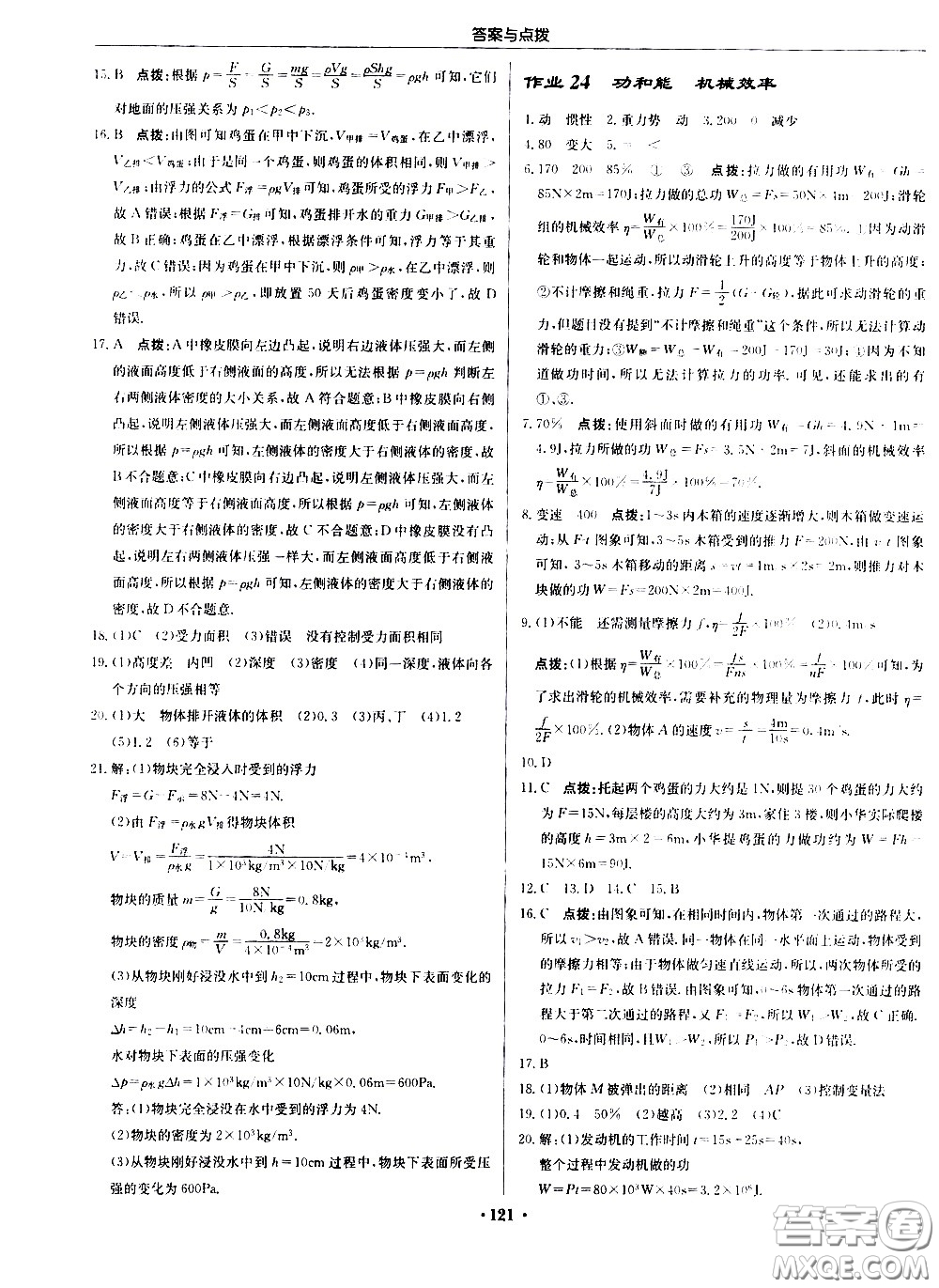 龍門書局2021啟東中學(xué)作業(yè)本九年級物理下冊R人教版答案