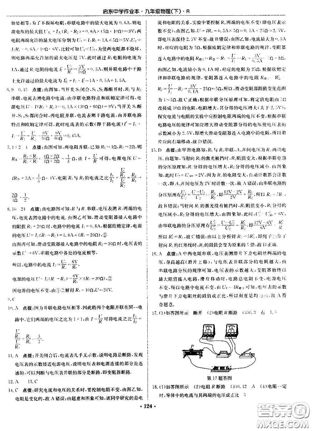 龍門書局2021啟東中學(xué)作業(yè)本九年級物理下冊R人教版答案