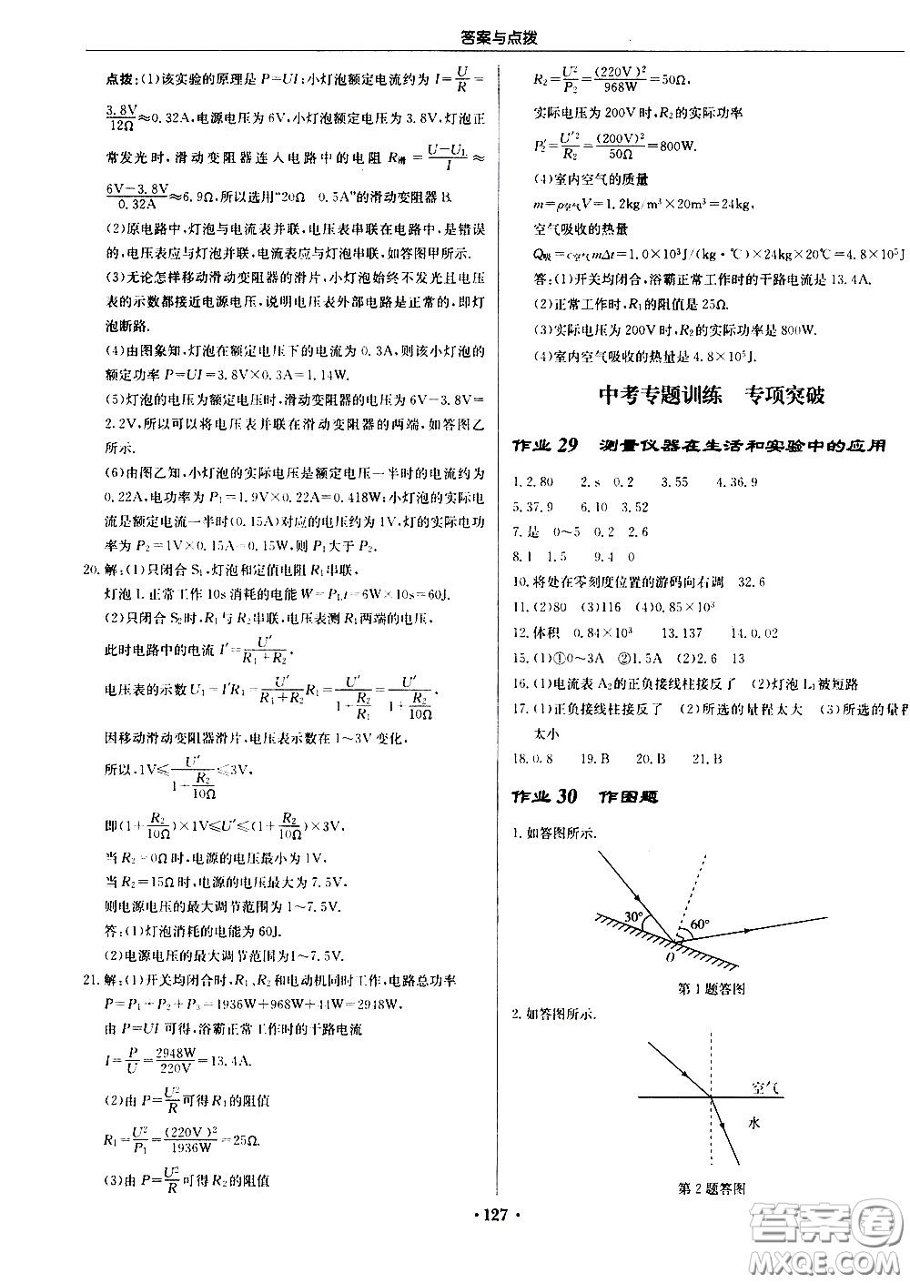 龍門書局2021啟東中學(xué)作業(yè)本九年級物理下冊R人教版答案