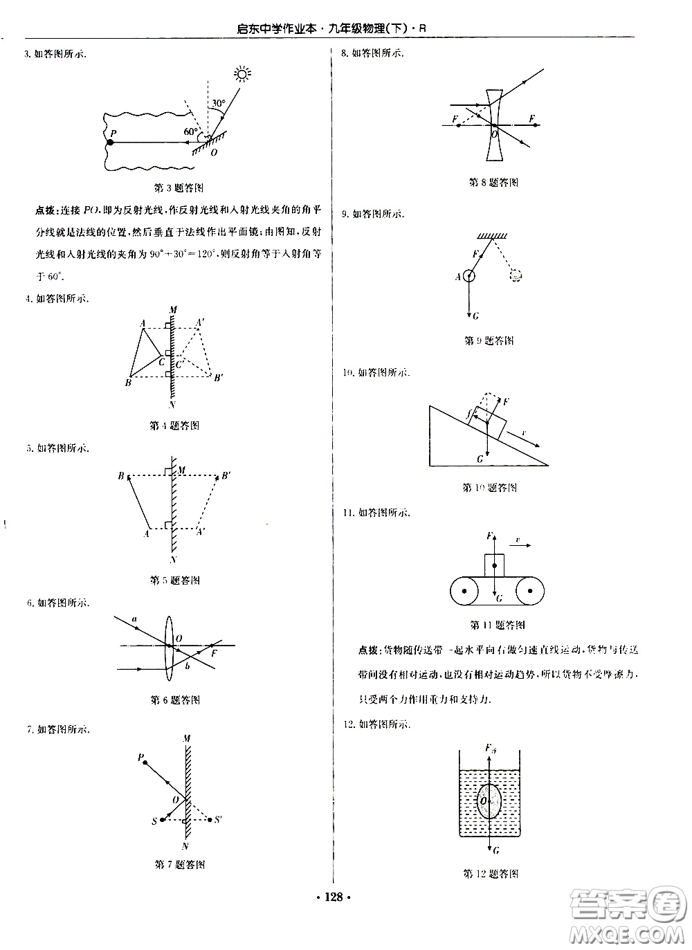 龍門書局2021啟東中學(xué)作業(yè)本九年級物理下冊R人教版答案