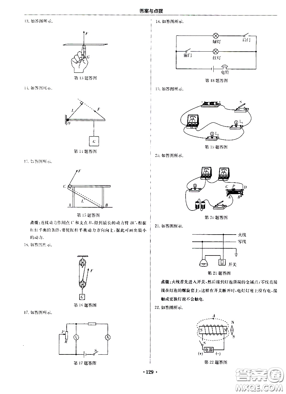 龍門書局2021啟東中學(xué)作業(yè)本九年級物理下冊R人教版答案