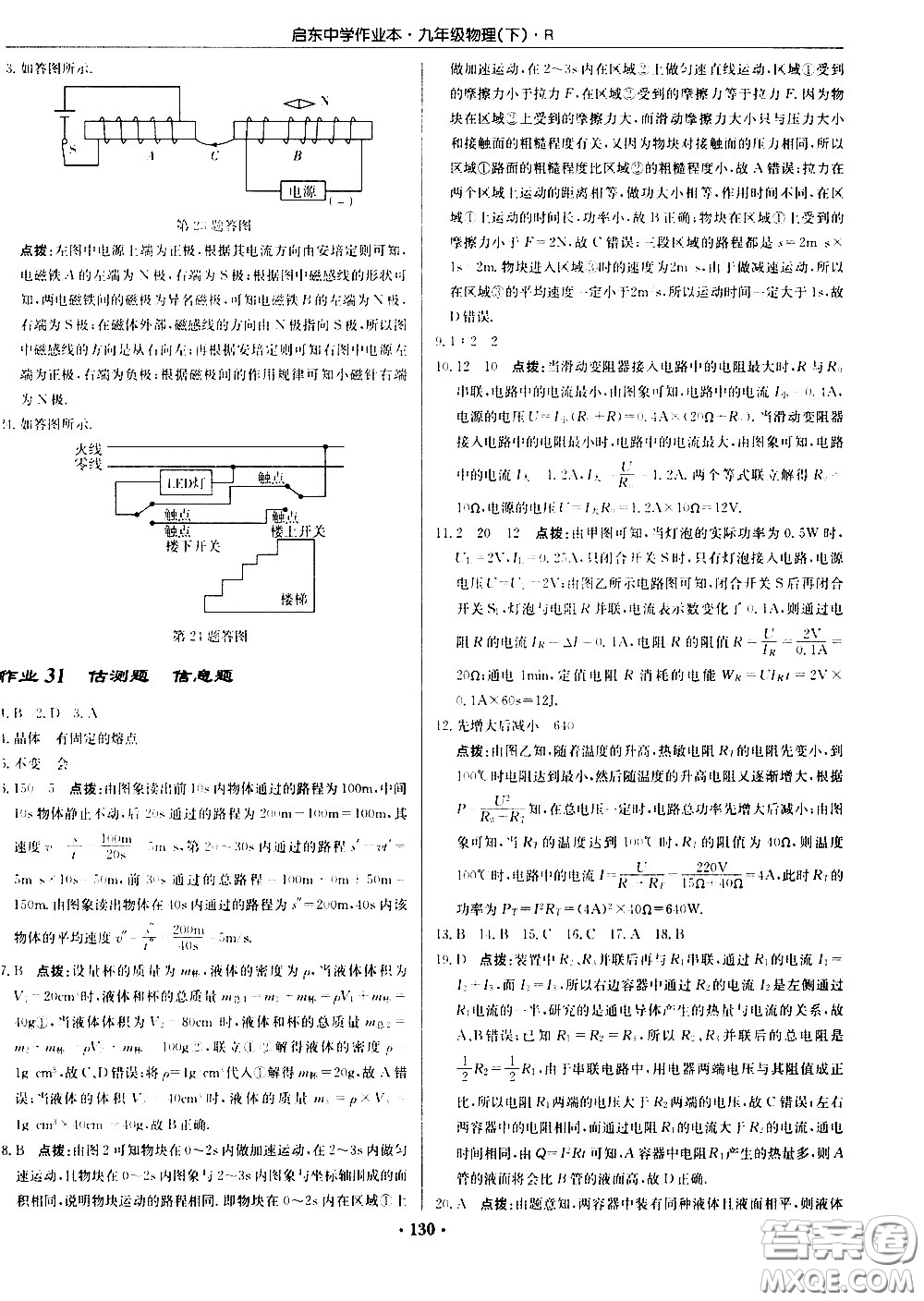 龍門書局2021啟東中學(xué)作業(yè)本九年級物理下冊R人教版答案