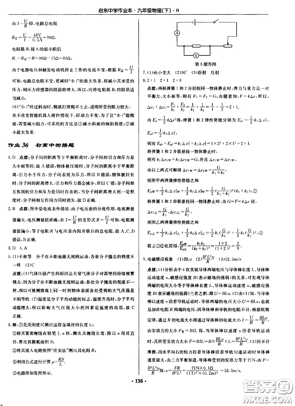龍門書局2021啟東中學(xué)作業(yè)本九年級物理下冊R人教版答案
