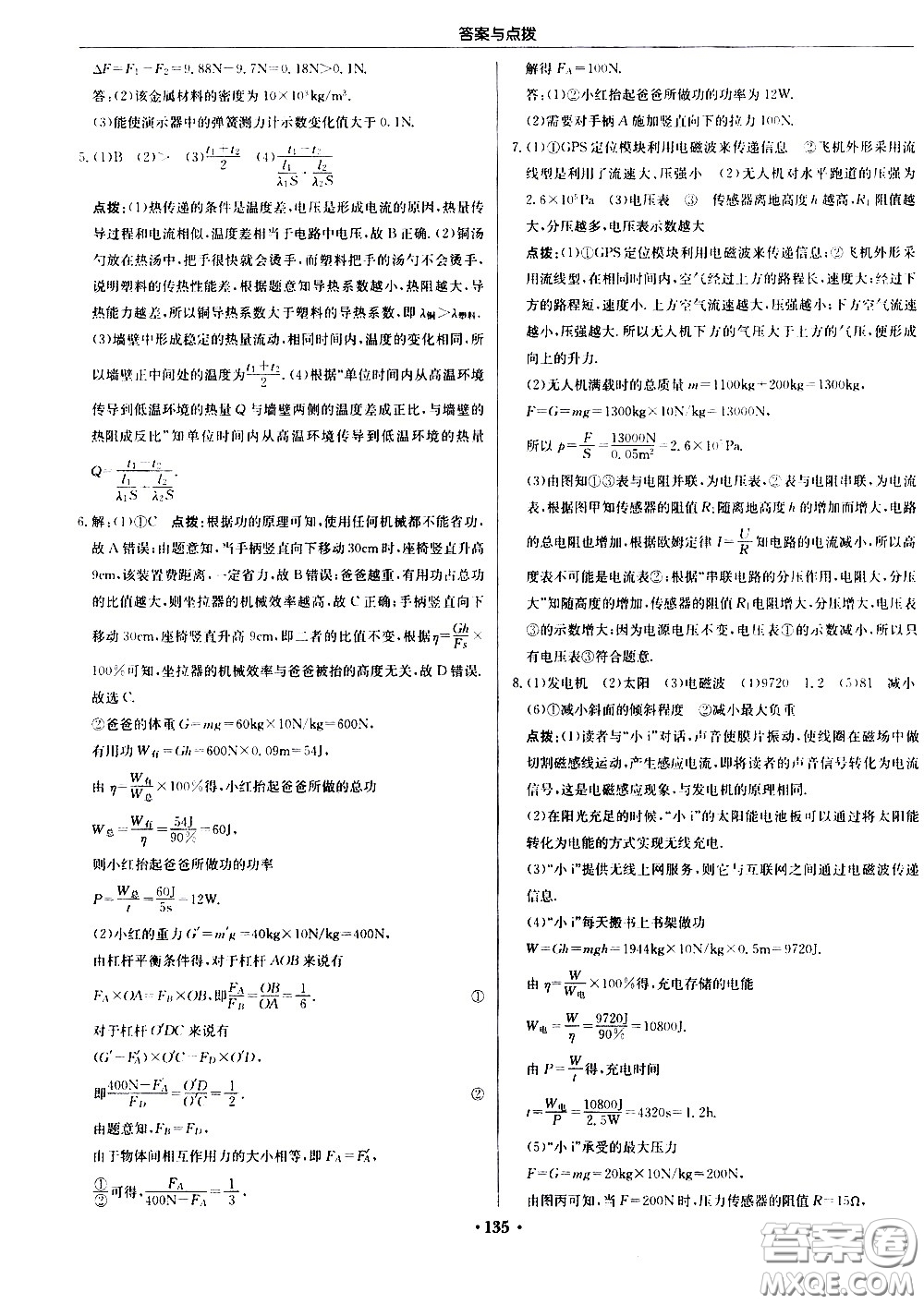 龍門書局2021啟東中學(xué)作業(yè)本九年級物理下冊R人教版答案
