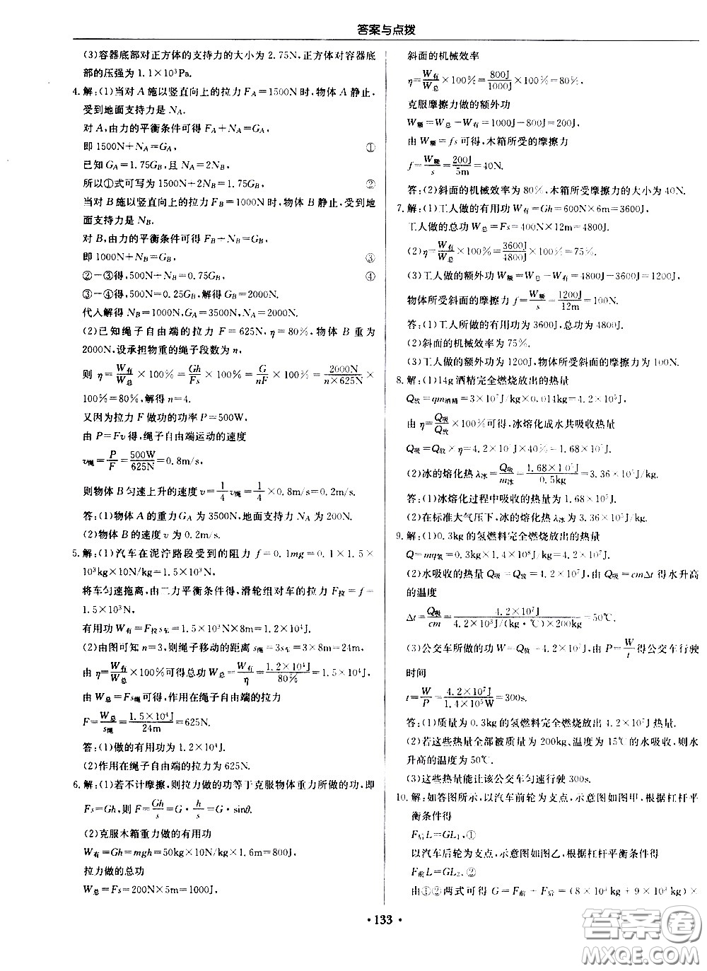 龍門書局2021啟東中學(xué)作業(yè)本九年級物理下冊R人教版答案