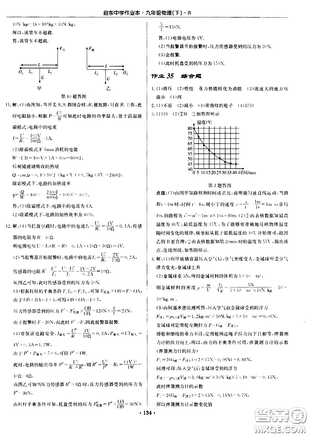 龍門書局2021啟東中學(xué)作業(yè)本九年級物理下冊R人教版答案