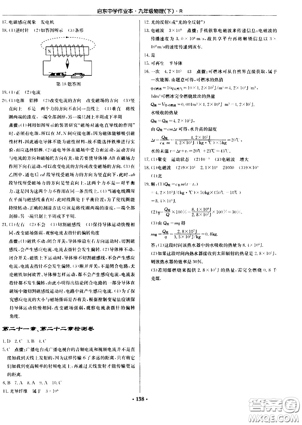 龍門書局2021啟東中學(xué)作業(yè)本九年級物理下冊R人教版答案