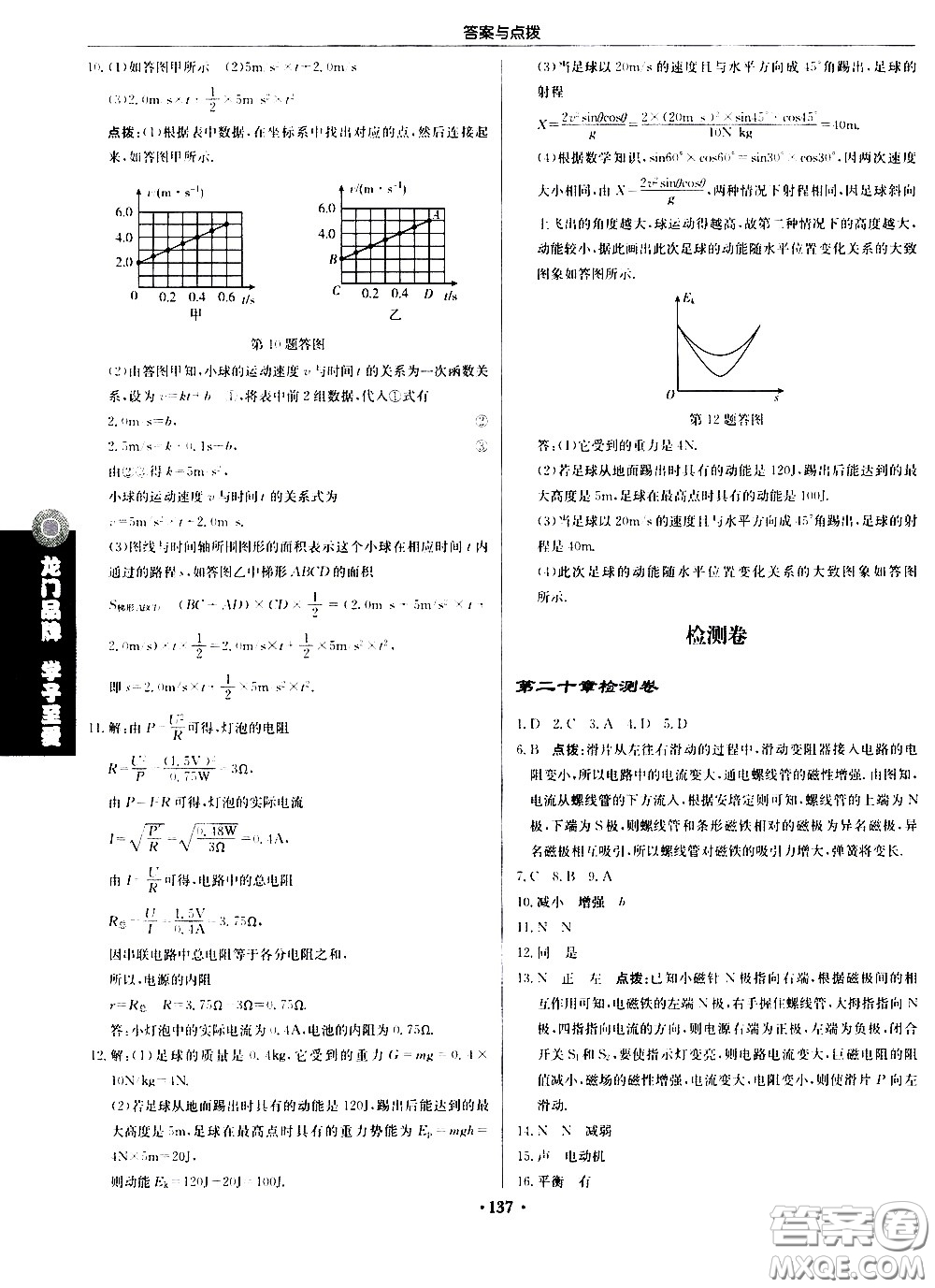 龍門書局2021啟東中學(xué)作業(yè)本九年級物理下冊R人教版答案