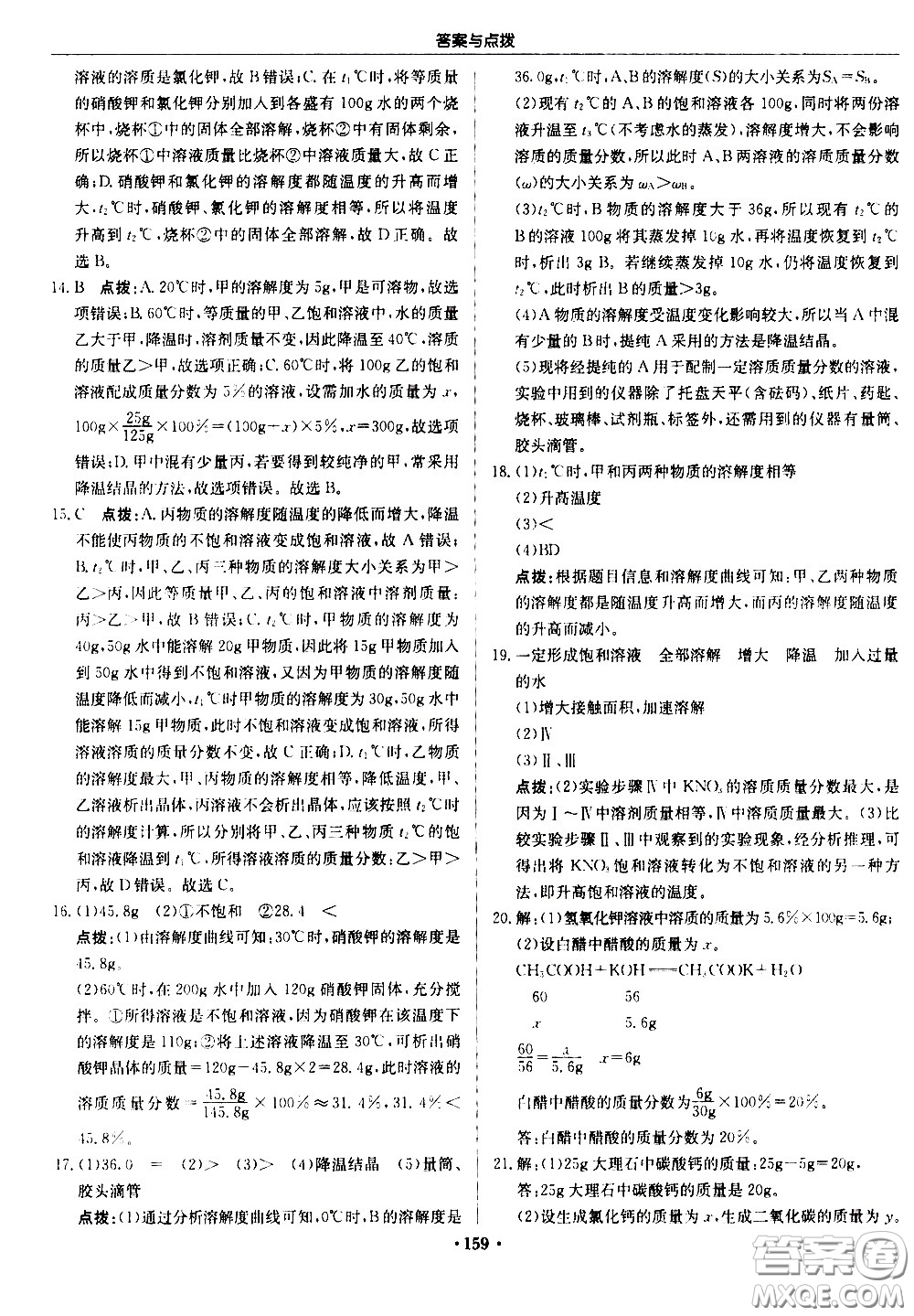 龍門書局2021啟東中學(xué)作業(yè)本九年級(jí)化學(xué)下冊(cè)R人教版答案