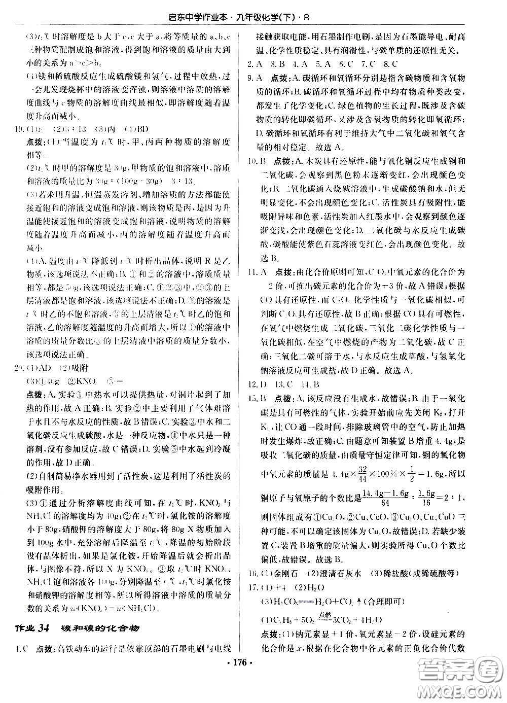 龍門書局2021啟東中學(xué)作業(yè)本九年級(jí)化學(xué)下冊(cè)R人教版答案