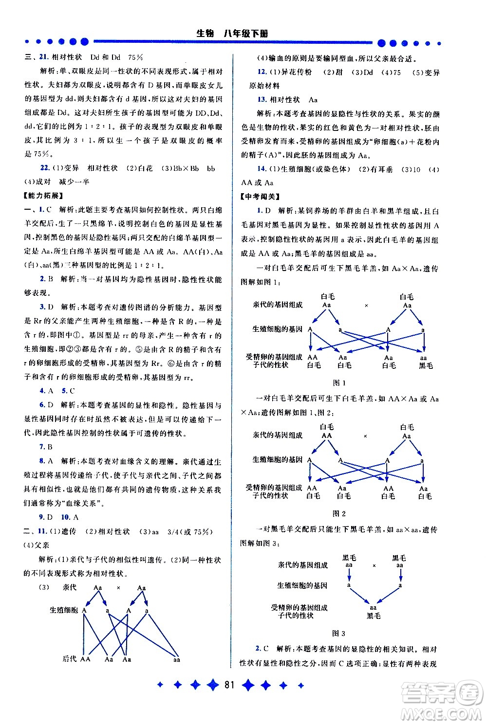 黃山書社2021啟東黃岡作業(yè)本八年級下冊生物人民教育版答案
