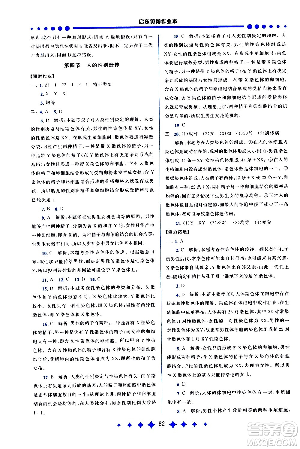 黃山書社2021啟東黃岡作業(yè)本八年級下冊生物人民教育版答案