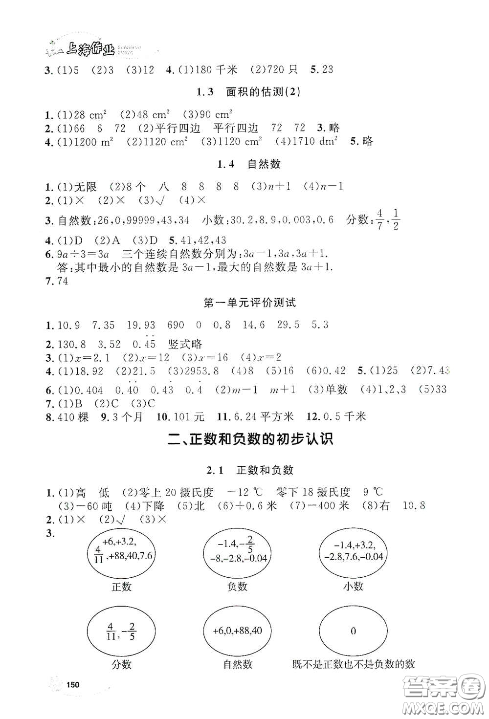 上海大學出版社2021鐘書金牌上海作業(yè)五年級數(shù)學下冊答案
