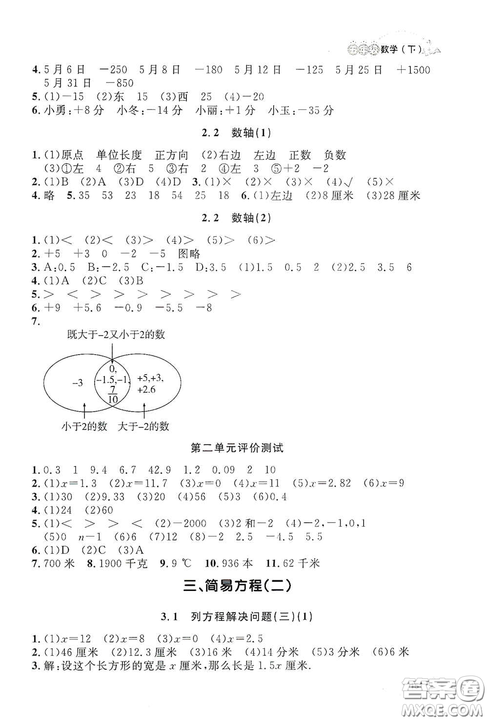 上海大學出版社2021鐘書金牌上海作業(yè)五年級數(shù)學下冊答案
