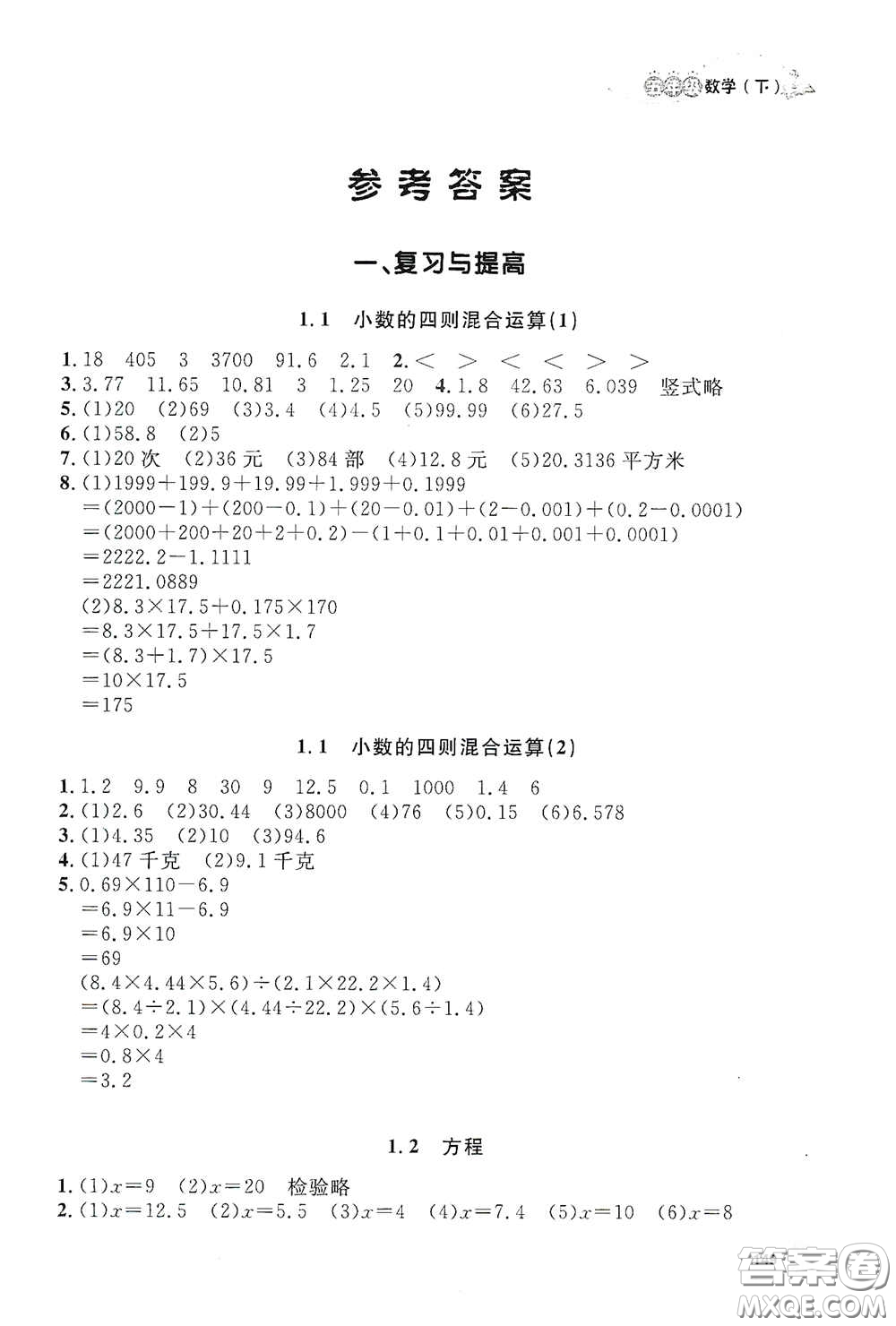 上海大學出版社2021鐘書金牌上海作業(yè)五年級數(shù)學下冊答案