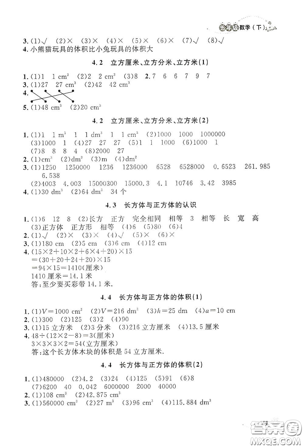 上海大學出版社2021鐘書金牌上海作業(yè)五年級數(shù)學下冊答案