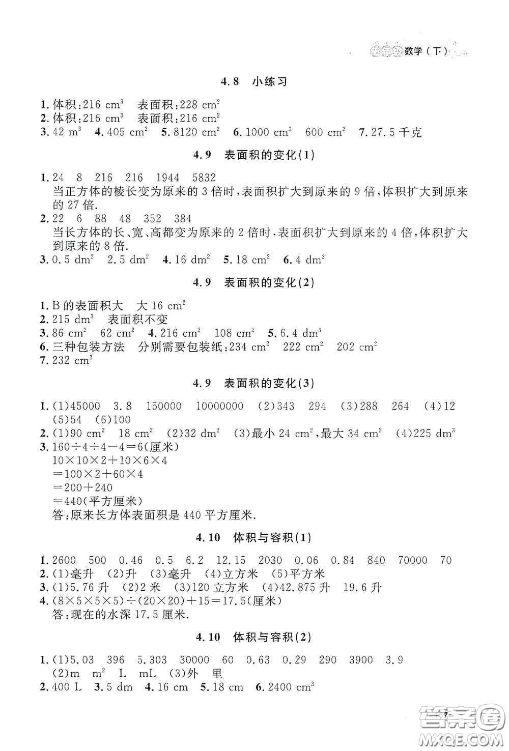 上海大學出版社2021鐘書金牌上海作業(yè)五年級數(shù)學下冊答案