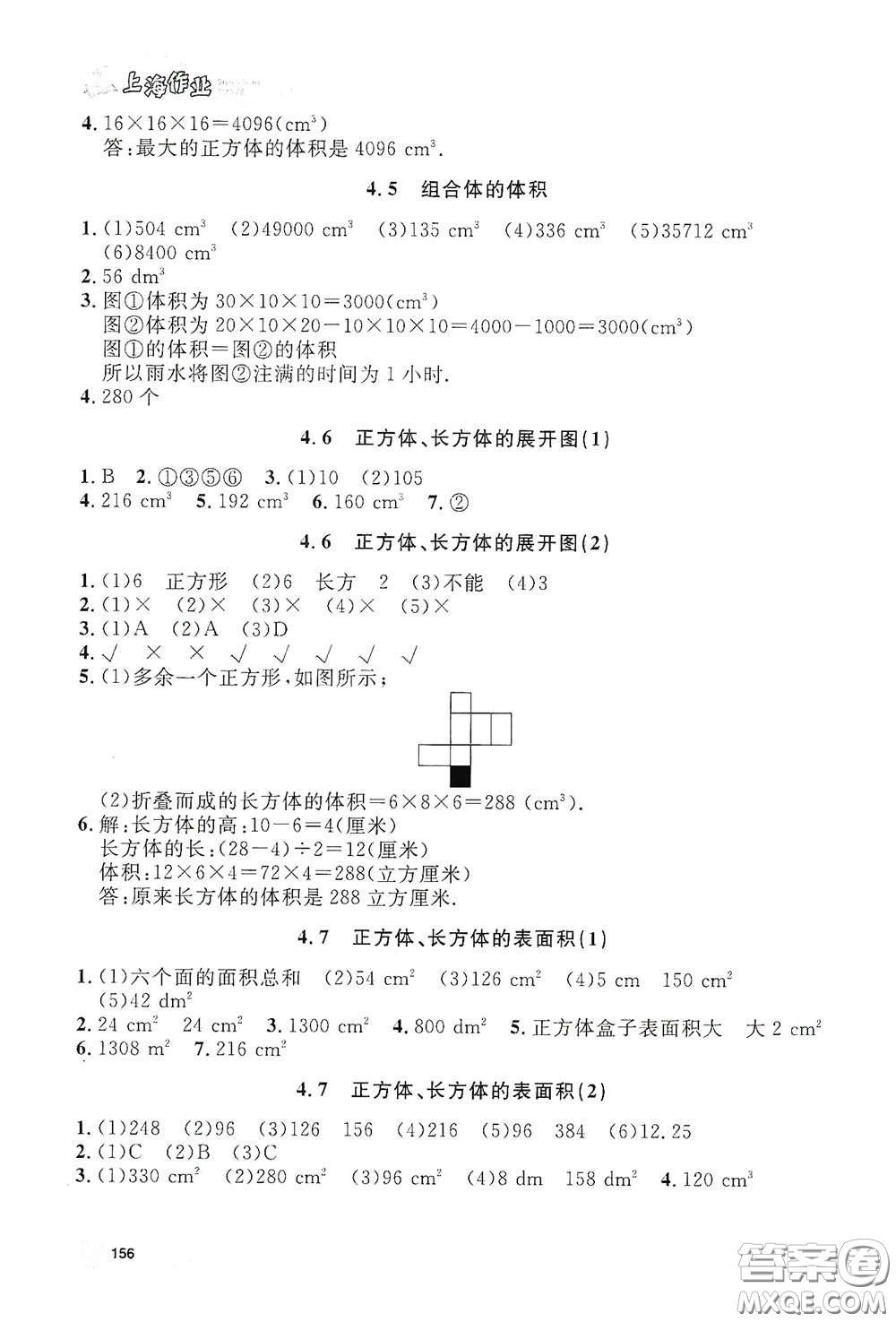 上海大學出版社2021鐘書金牌上海作業(yè)五年級數(shù)學下冊答案