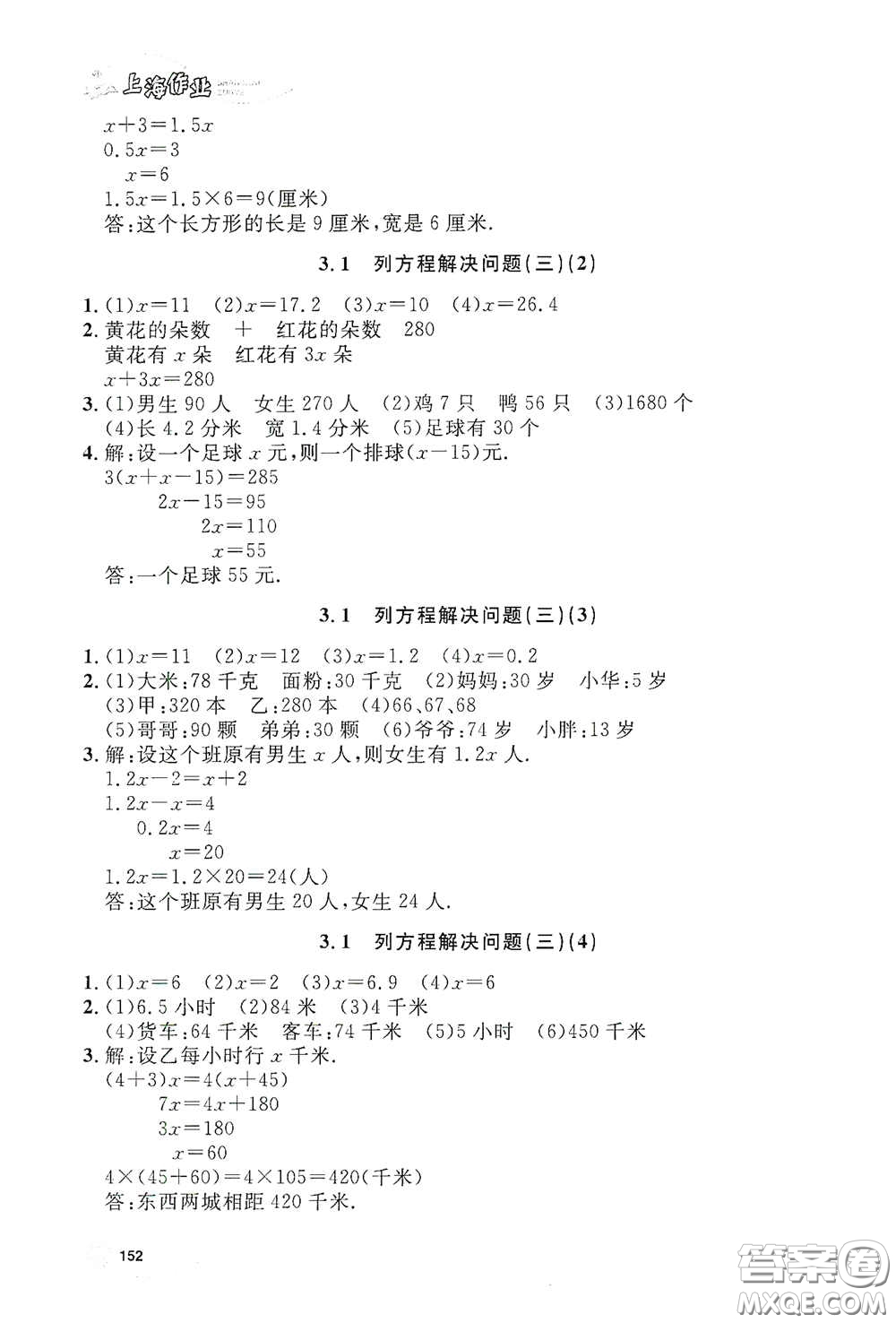 上海大學出版社2021鐘書金牌上海作業(yè)五年級數(shù)學下冊答案