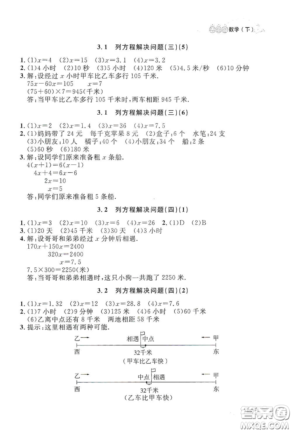 上海大學出版社2021鐘書金牌上海作業(yè)五年級數(shù)學下冊答案