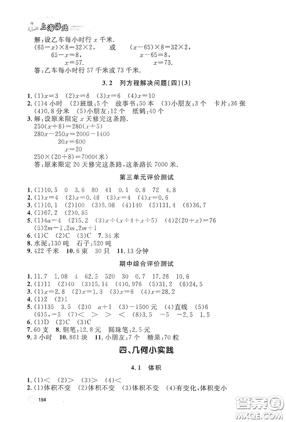 上海大學出版社2021鐘書金牌上海作業(yè)五年級數(shù)學下冊答案