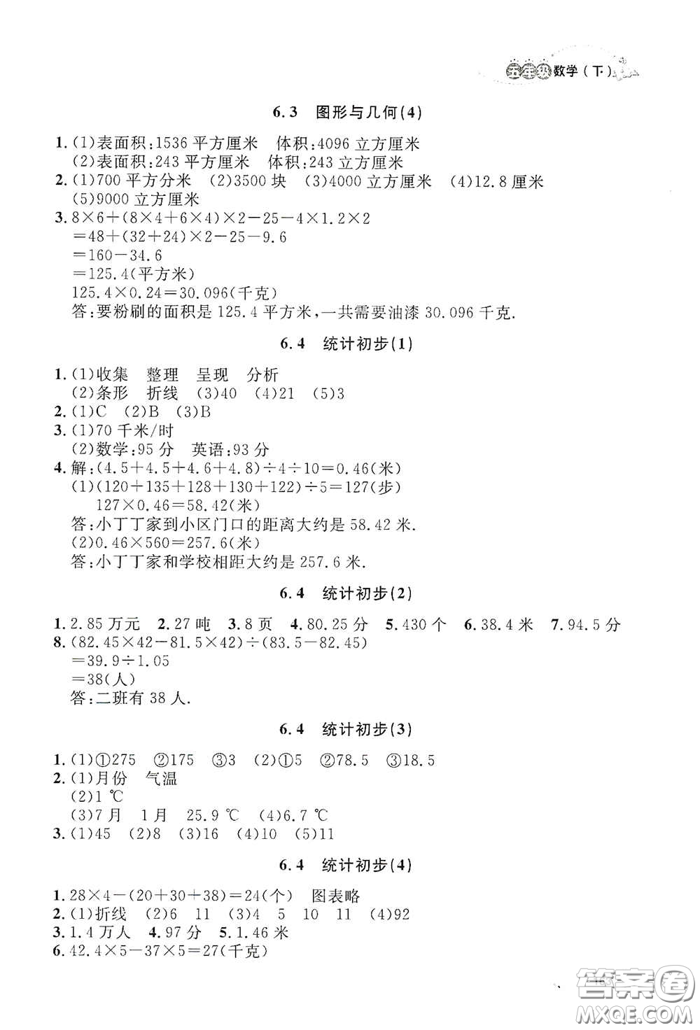 上海大學出版社2021鐘書金牌上海作業(yè)五年級數(shù)學下冊答案
