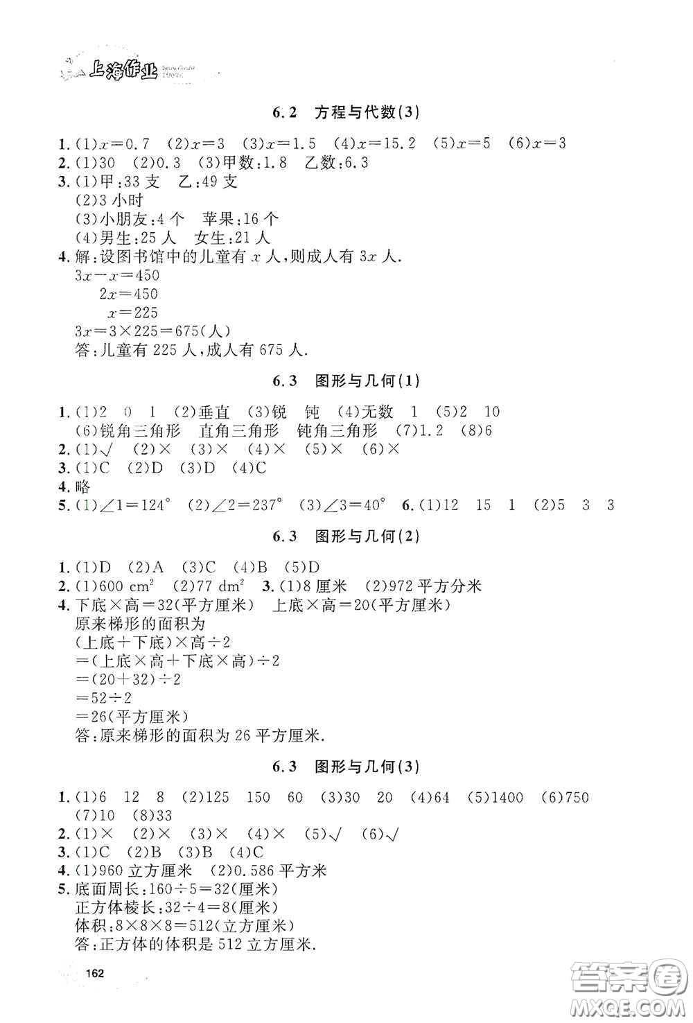上海大學出版社2021鐘書金牌上海作業(yè)五年級數(shù)學下冊答案