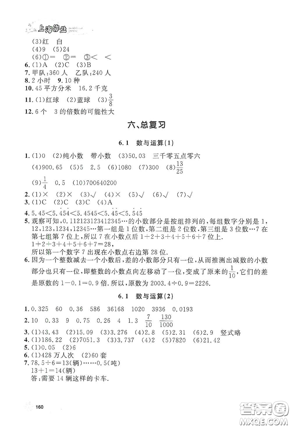 上海大學出版社2021鐘書金牌上海作業(yè)五年級數(shù)學下冊答案